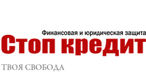СтопКредит